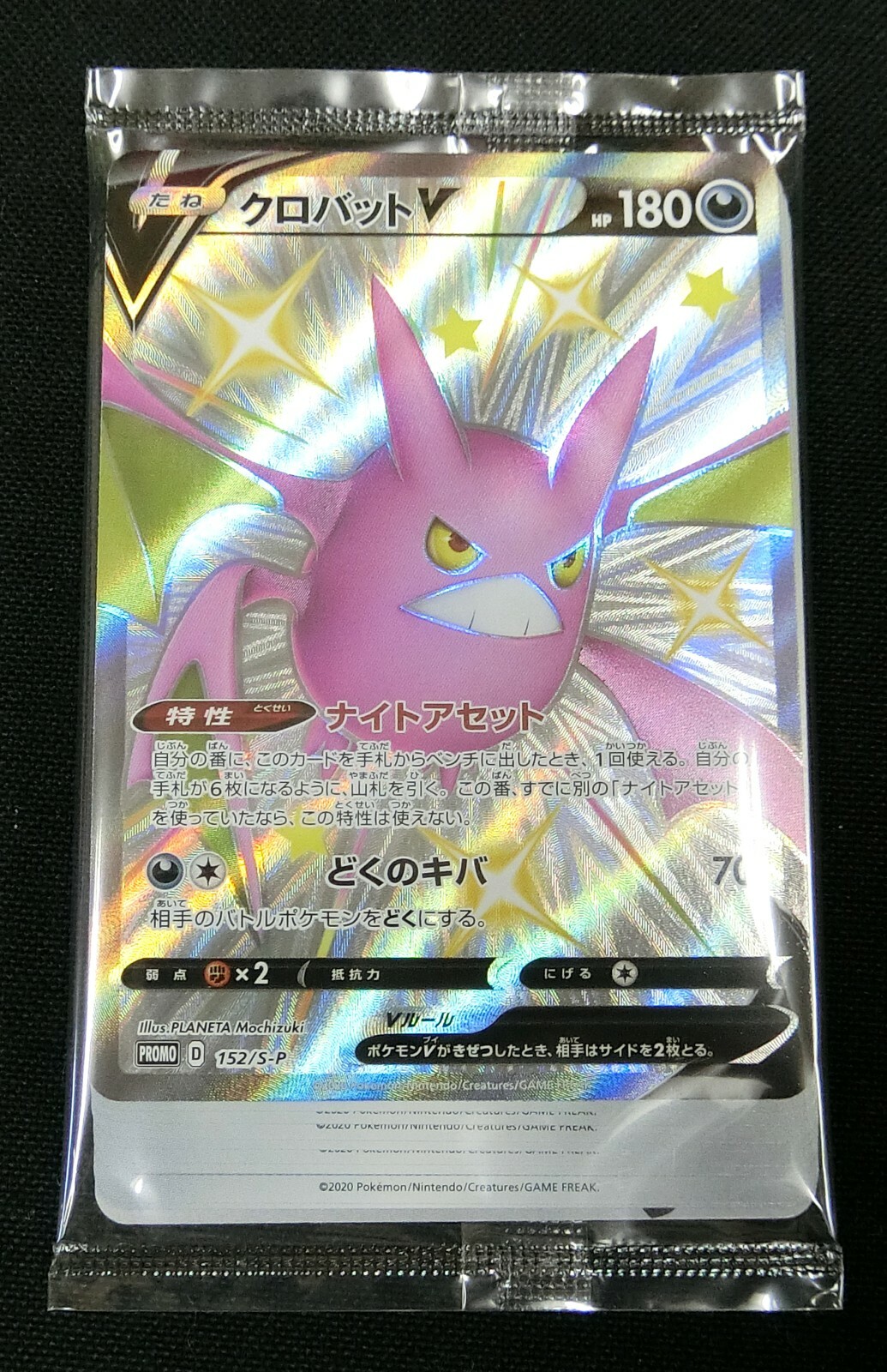 Pokemon Swsh Promo Card Pack Crobat V 152 S P Hiding Energy Darkness Energy Jp Ebay