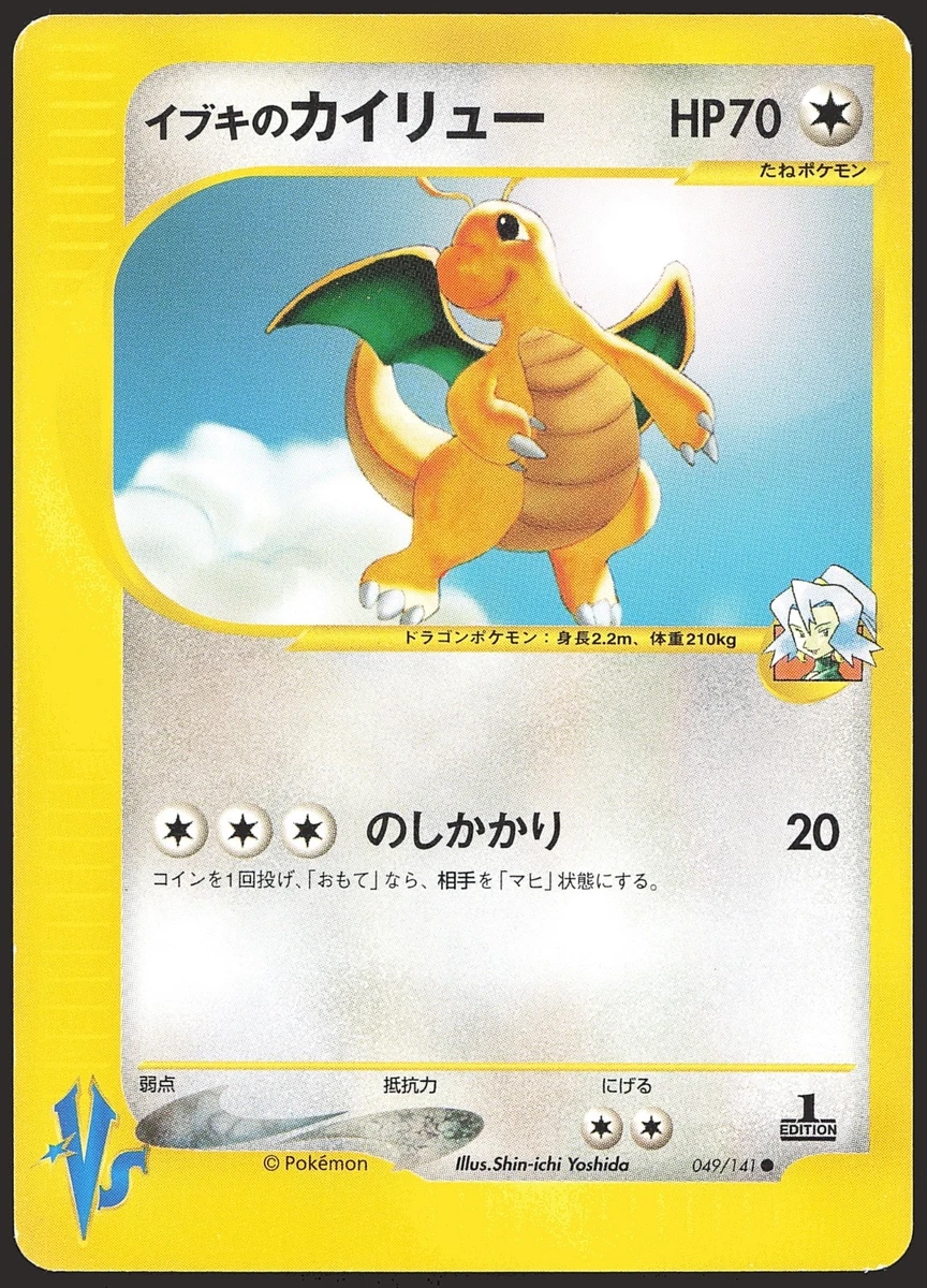 Clair's Dragonite 049/141 VS Series 1st Edition Japanese Pokemon