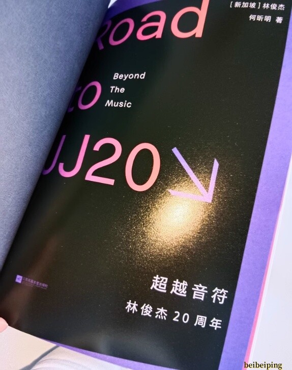 Beyond the Music Road to JJ20 林俊杰JJ Lin 20th Anniversary New