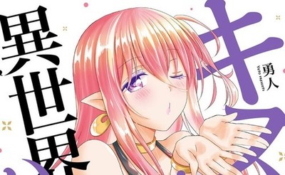 Kiss kara hajimaru isekai harem 3 Japanese comic manga Yuto キスからはじまる異世界ハーレム