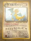 Dark Dragonite 149 (Rocket Gang) Holo Japanese Vintage Pokemon Card HP