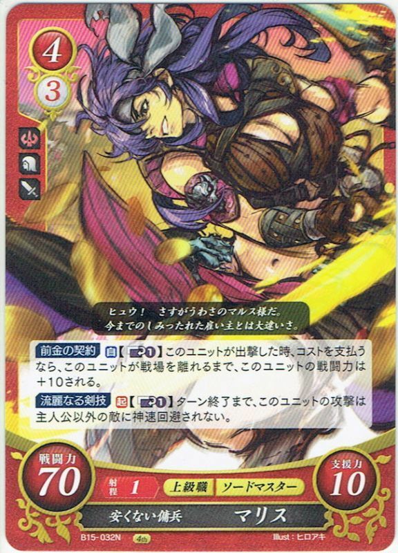 Fire Emblem 0 (Cipher) TCG B15-032N Maris JAPANESE | eBay