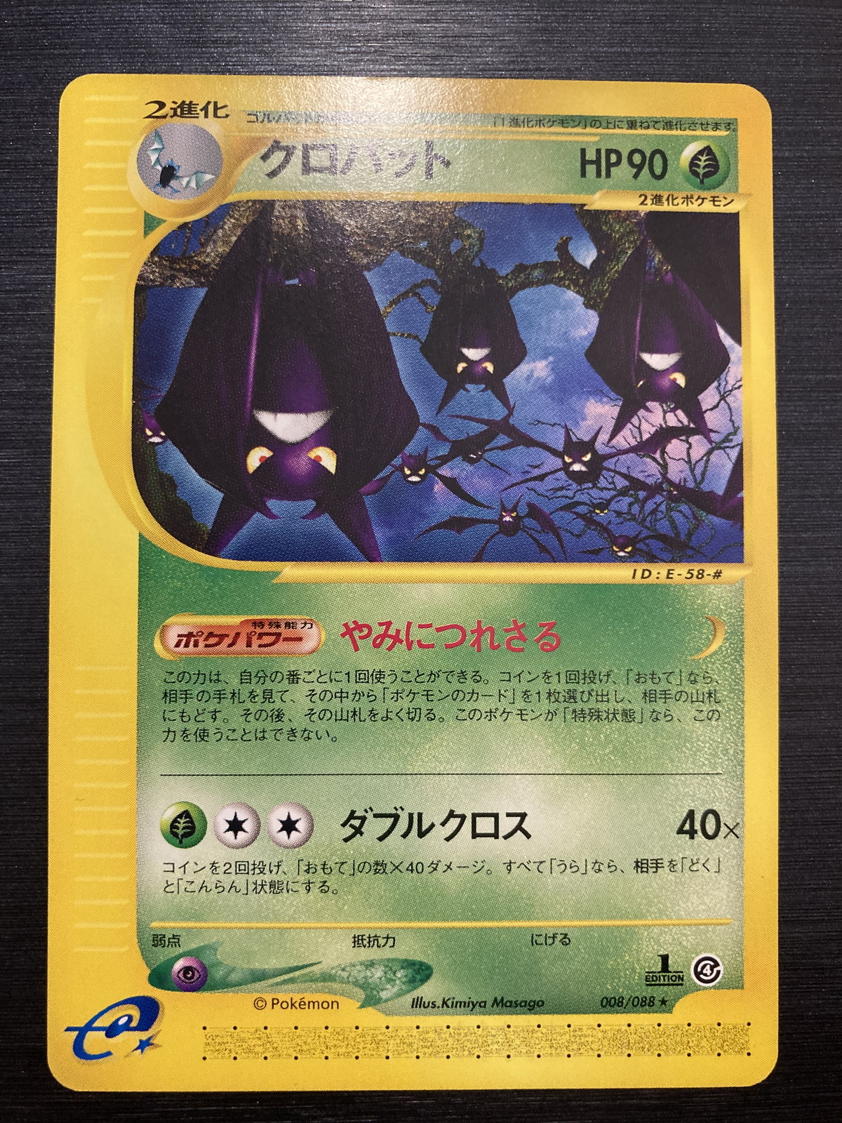 Crobat 008/088 Split Earth 2002 1st Edition e Series Japanese Pokemon Card