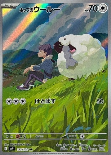 Hop's Wooloo AR 112/100 SV9 Battle Partners - Pokemon Card Japanese NM
