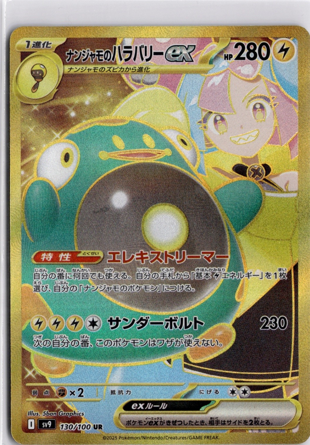 Iono's Bellibolt ex Ultra Rare SV9: Battle Partners 130/100 NM