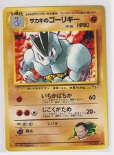 Giovanni's Machoke No. 067 Gym Heroes Set (LP) Japanese Pocket Monsters Pokemon