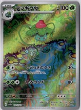 Ivysaur 167/165 Sv2a: Carta Pokemon 151 Holo (giapponese)