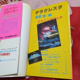 Terra Cresta Famicom NES Strategy Guide Book Nintendo Japan Complete Technique