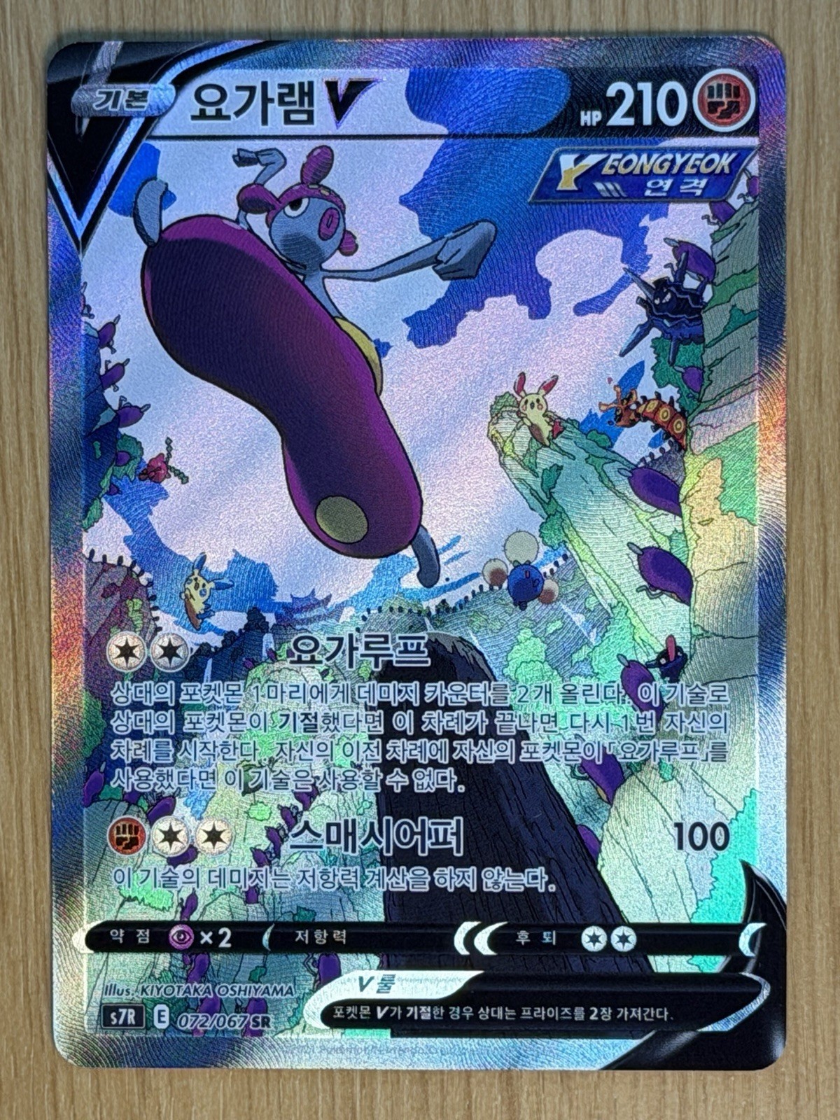 Medicham V Alt Art 072/067 SR Korean S7R Blue Sky Stream Pokemon NM