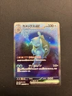 2023 Pokemon Scarlet & Violet Japanese Blastoise Ex 151 Special Art Rare