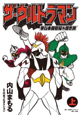 4778038703 MANGA THE ULTRAMAN Tsuburaya Mamoru Uchiyama