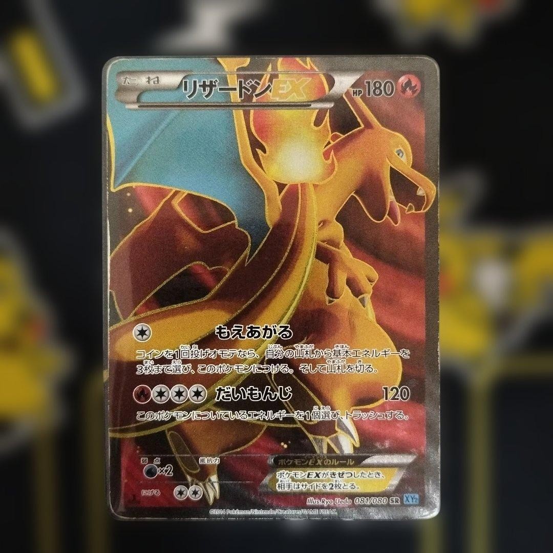 Charizard EX SR XY2 Wild Blaze 081 080