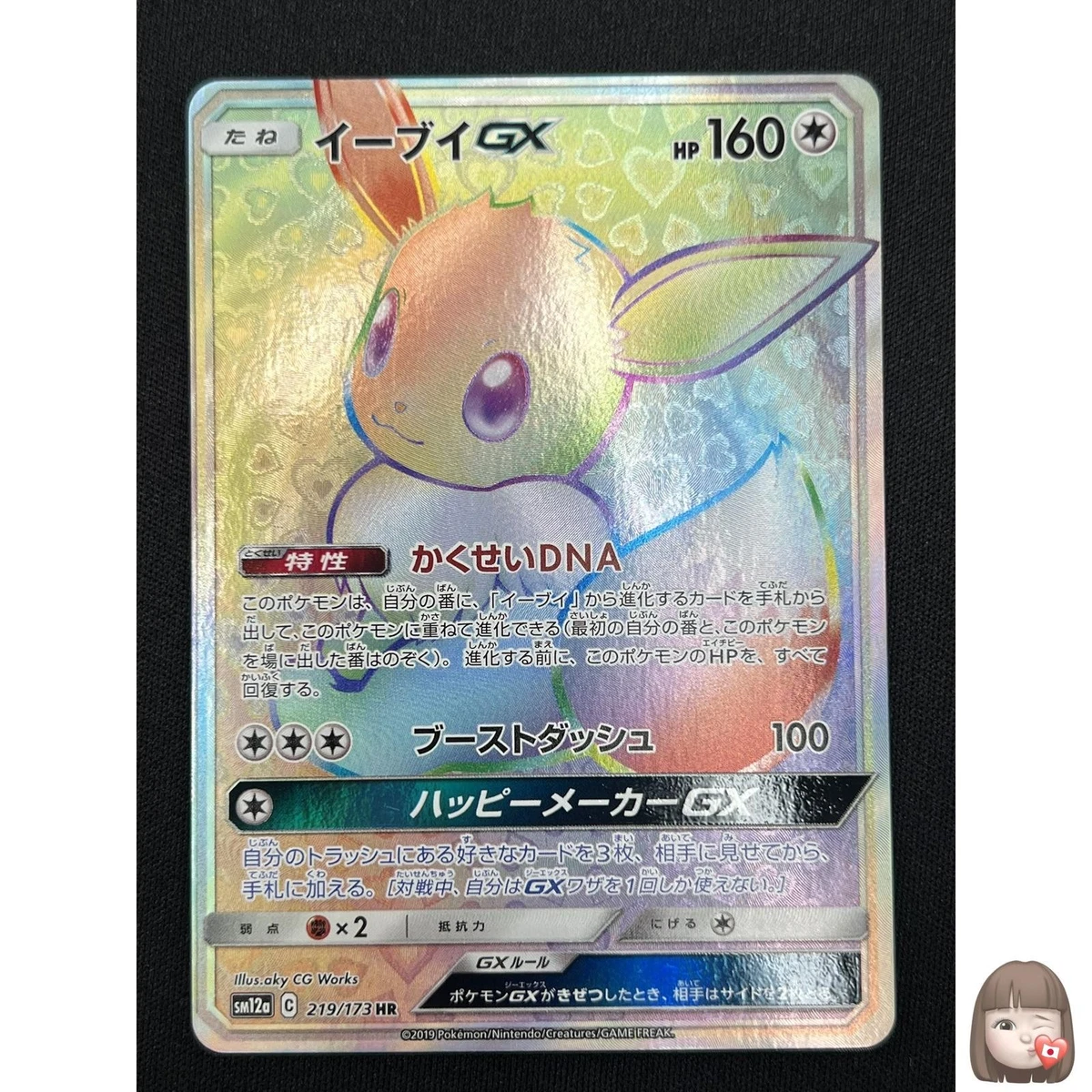 【PSA9/美品】イーブイGX HR[219/173]TAG TEAMGX Eevee GX 219/173 Sm12a: Tag Team GX: Tag All Stars for sale | eBay
