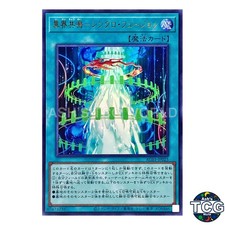 Harmonic Synchro Fusion UR AC03-JP025 ANIMATION CHRONICLE 2023 Yu-Gi-Oh! JP