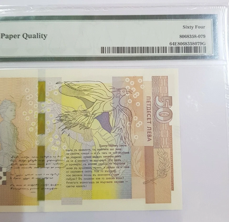 2019 BULGARIA 50 Leva PMG64 EPQ CHOICE UNC @ Wmk : P. Slaveykov - Image 4 of 4