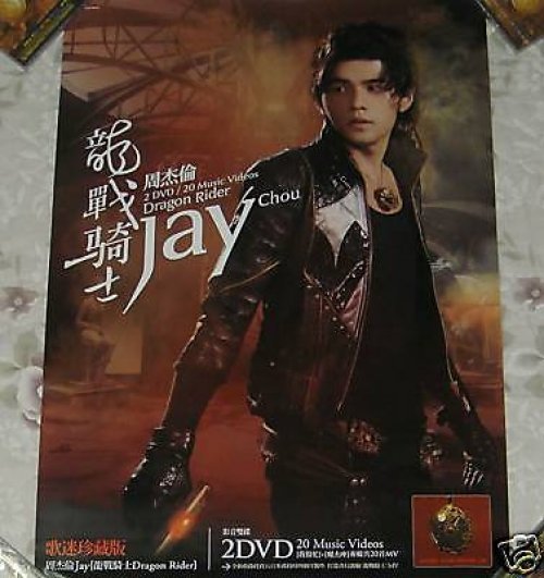 Jay Chou Dragon Rider 2009 Taiwan Promo Poster | eBay