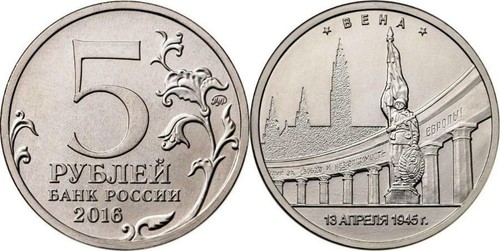 RUSIA 5 Rublos 2016 Ciudades Liberadas II Guerra Mundial - Imagen 9 de 15