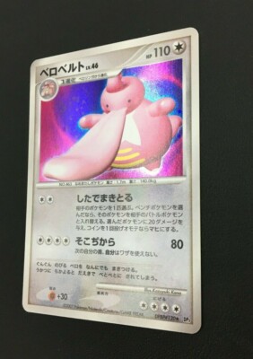 2007 Lickilicky-Holo #120 PSA 9 ベロベルト Lickilicky Holo DPBP#120 Pokemon card japanese 2007 Rare VIntage