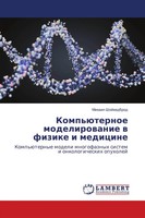 Mihail Shojhedbrod | Komp'üTernoe Modelirowanie W Fizike I Medicine | Buch