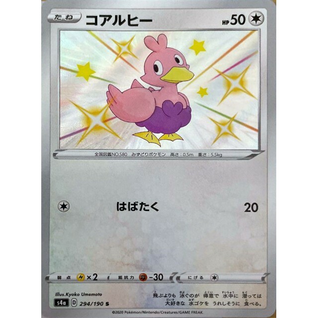 294-190-S4A-B - Pokemon Card - Japanese - Ducklett - S