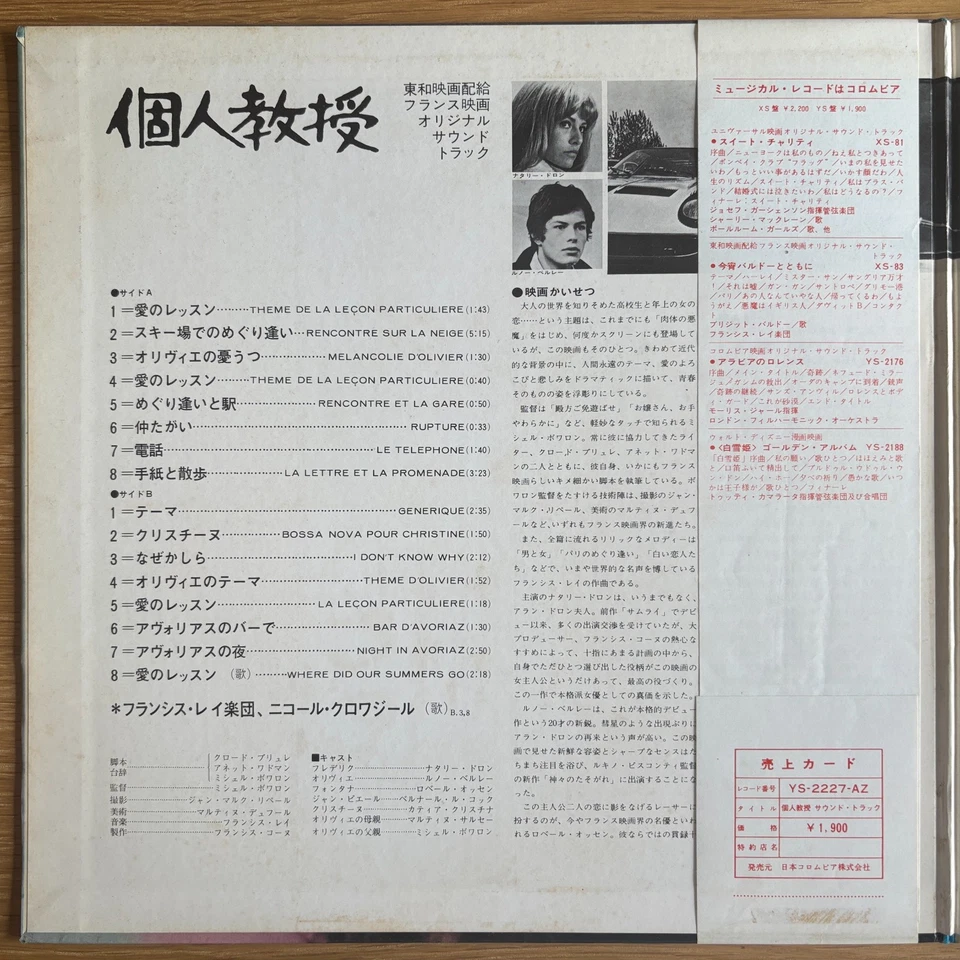 FRANCIS LAI OST La Lecon Particuliere JAPAN ORIG PROMO LP W/OBI CRISTIAN GAUBERT - Bild 3 von 4