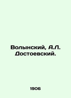 Volynsky, A.L. Dostoevsky. In Russian (ask us if in doubt)/Volynskiy, A.L. Dost