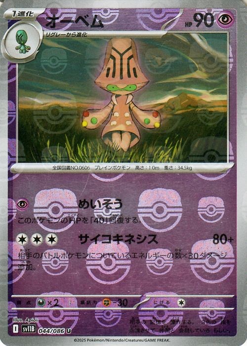 Pokemon Card Beheeyem 044/086 sv11B Mirror(Master Ball) Japanese NM