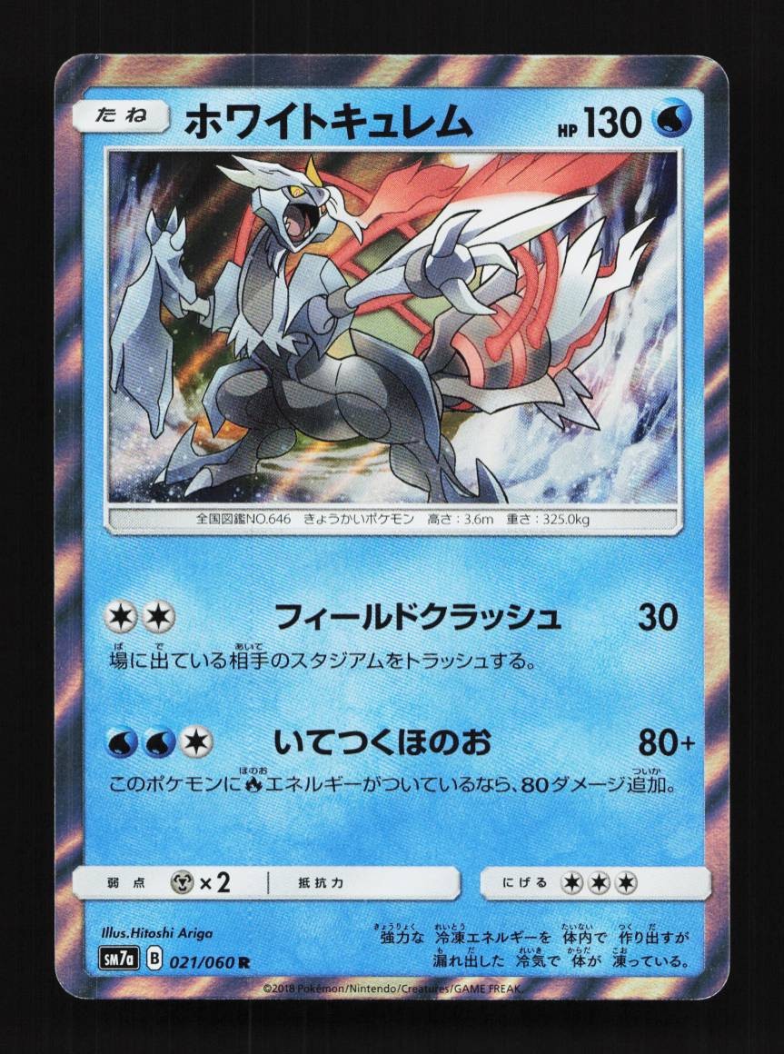 White Kyurem 021/060 Thunderclap Spark Japanese Pokemon Card TCG