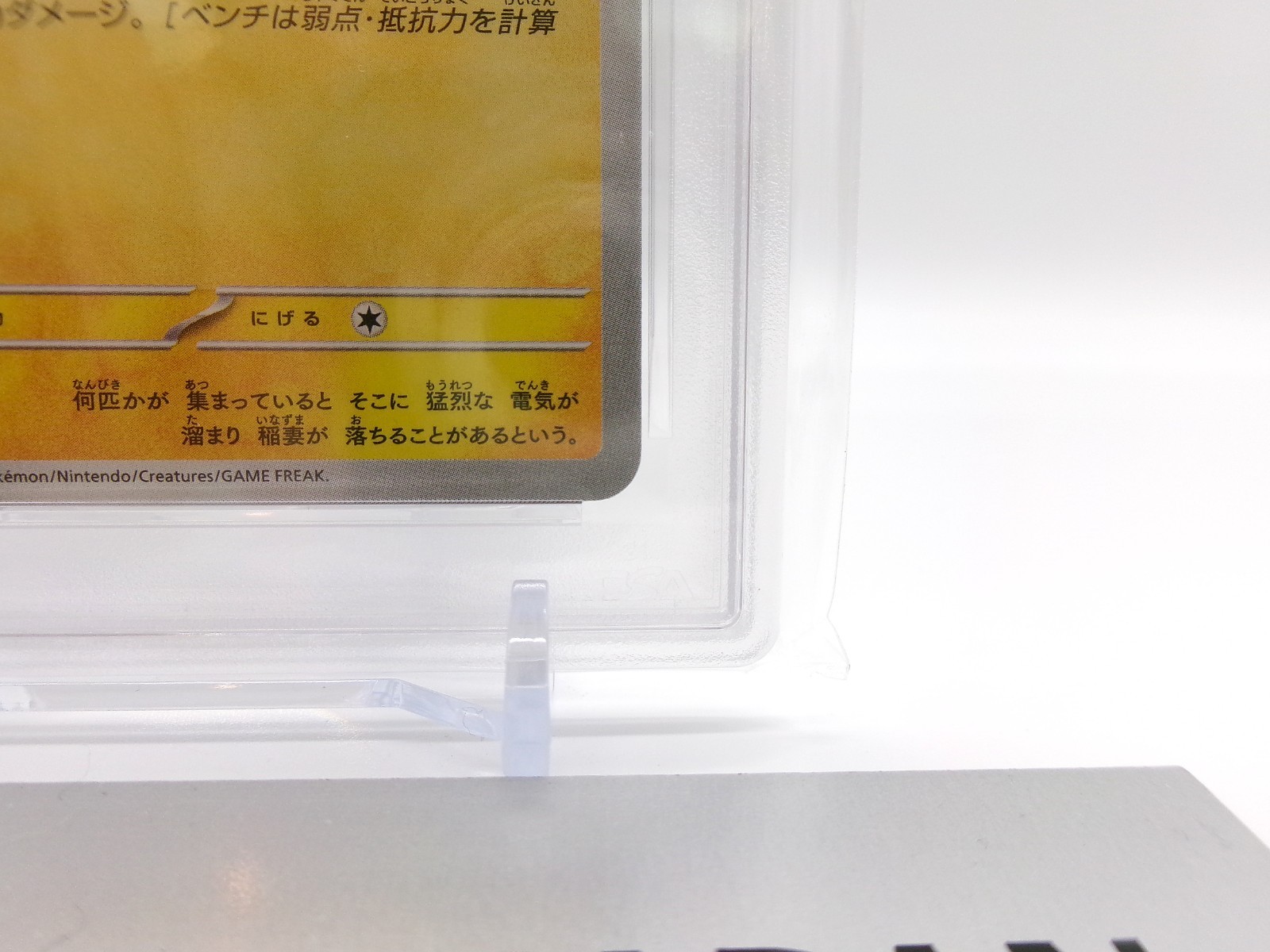 2025 POKEMON JAPANESE M-P PROMO MCDONALD'S #020 PIKACHU PSA 9 view 5