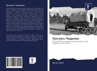 Progress Peddlera Aaron Jesch Taschenbuch Russisch 2020 Sciencia Scripts
