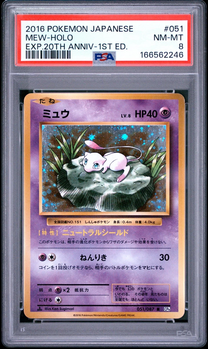 Mew 051/087 Cp6: Expansion Pack 20th Anniversary for sale | eBay