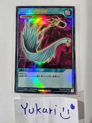 Harpie's Feather Duster - Ultra Rare RD/5TH1-JP052 YuGiOh Rush Duel NM