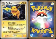 Raichu Prices | Pokemon Japanese Secret of the Lakes | Pokemon Cards