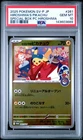 2025 POKEMON JAPANESE SV-P PROMO #261 HIROSHIMA'S PIKACHU PSA 10