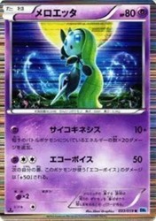 Meloetta 033/059 Freeze Bolt