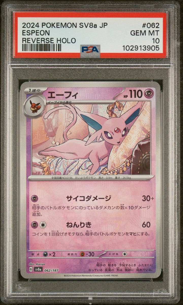 PSA10 エーフィ REVERSE HOLO #062 SV8a 2024 2024 POKEMON JPN SV8A-TERASTAL FEST EX REVERSE HOLO #062 ESPEON