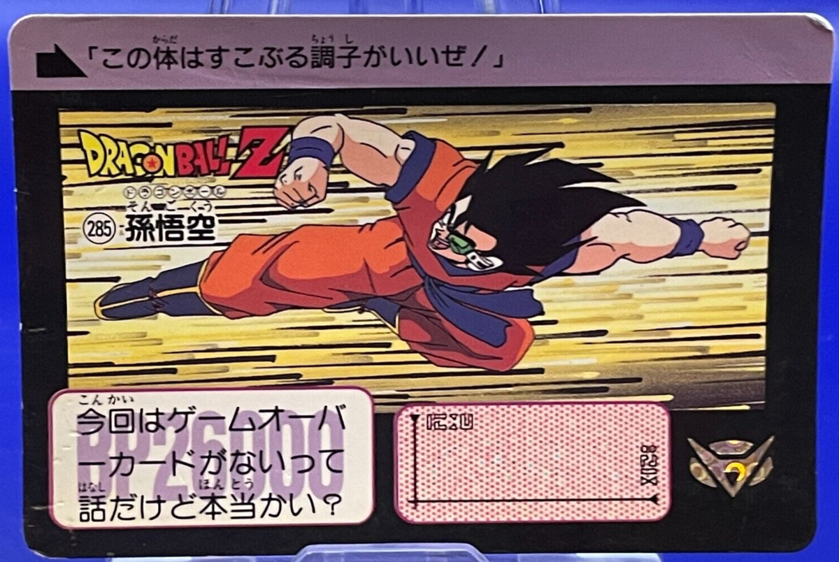 Son Goku 285 Dragon Ball Z Bandai Carddass Card Retro 1990's