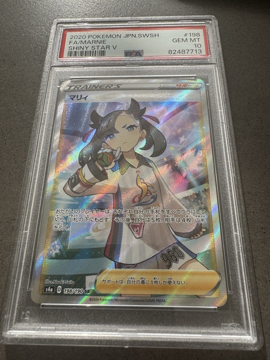 2020 ポケモンカード マリィ SHINY STAR V 状態A＋ PSA9 マリィSR シャイニースターV【ポケモンカード】の