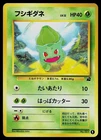 Pokemon Card - Bulbasaur Bulbasaur Deck NO. 001 1 Japanese