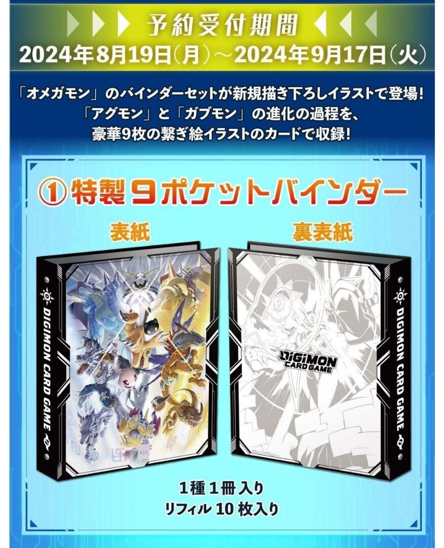 digimon card game omnimon binder set Digimon Omnimon Binder & Card Set PB-19 Japanese NEW Premium Bandai DHL