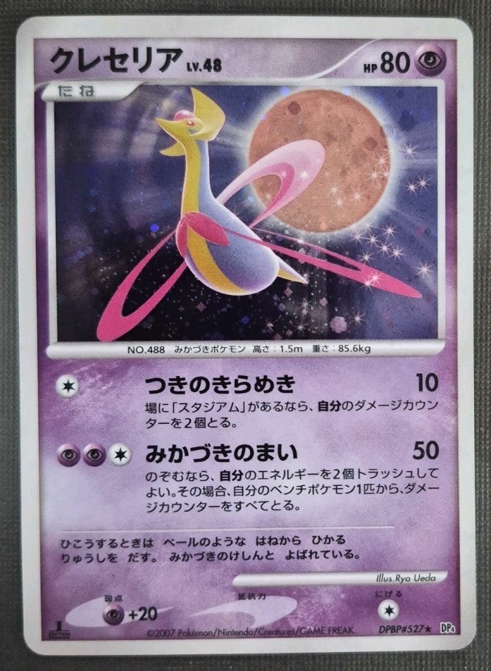 NM Cresselia DPBP#527 DP4 Moonlit Pursuit 1ED HOLO RARE 2007 Japanese Pokemon
