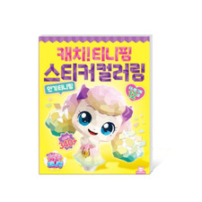 Catch Teenieping Sticker coloring Book 12 Characters Paper Play Korea Animation