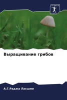 A. G. Radzha Lakshmi | Vyraschiwanie Gribow | Taschenbuch | Russisch (2022)