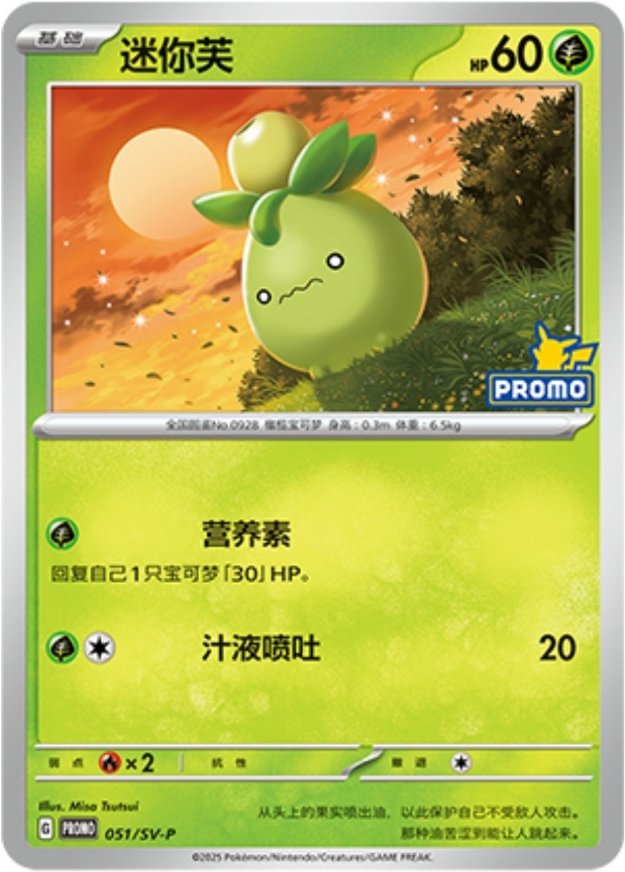 Pokémon S-Chinese Scarlet & Viole Smoliv  PROMO 051/sv-p |  Bonus Gift