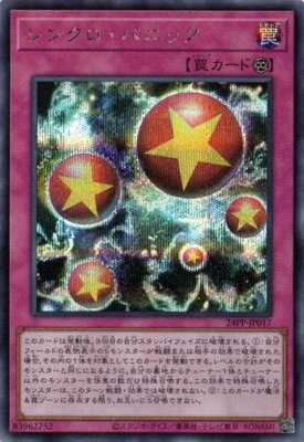 Synchro Panic 24PP-JP017 Secret Rare Yugioh Japanese NM | eBay