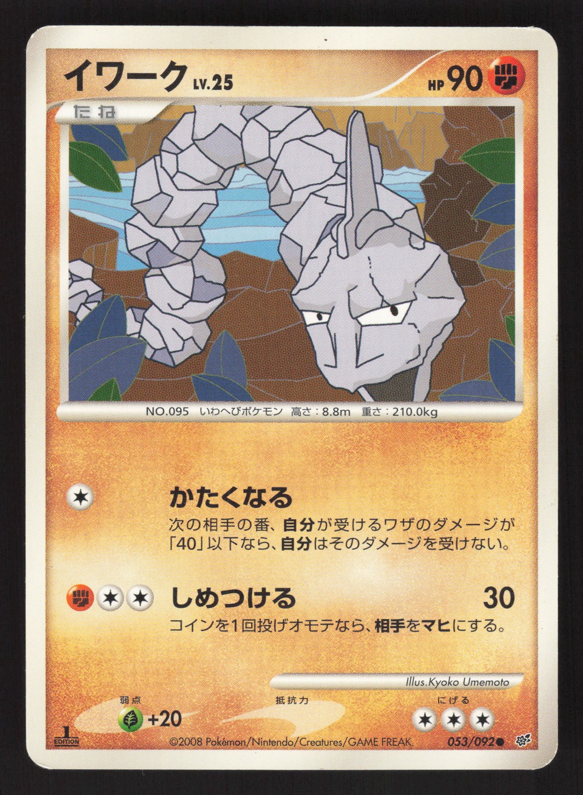 Onix 053/092 Japanese,1st edition Pokemon Intense Fight in the Destroyed Sky