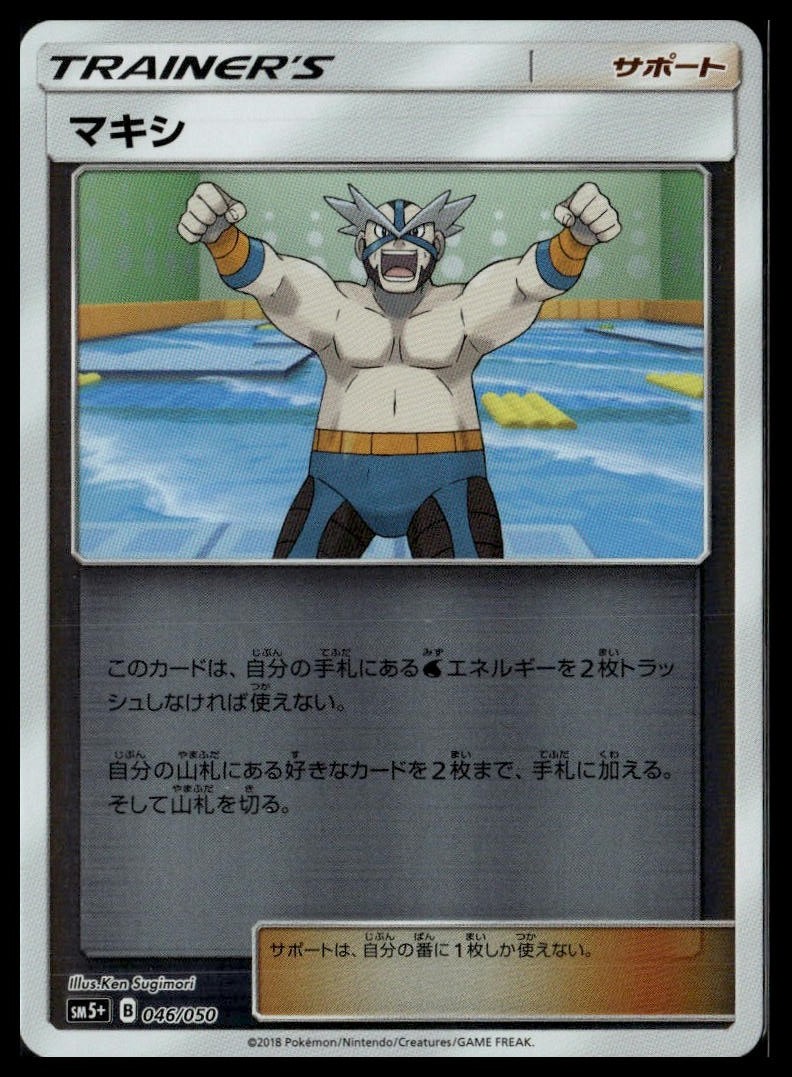 Crasher Wake 046/050 Ultra Force Pokemon Japanese Holo Near Mint