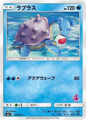 Lapras 016/051 Sml: Sun & Moon Family Pokemon Card Game