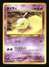 Pokemon Japanese Natu Common Neo Genesis No. 177 Excellent