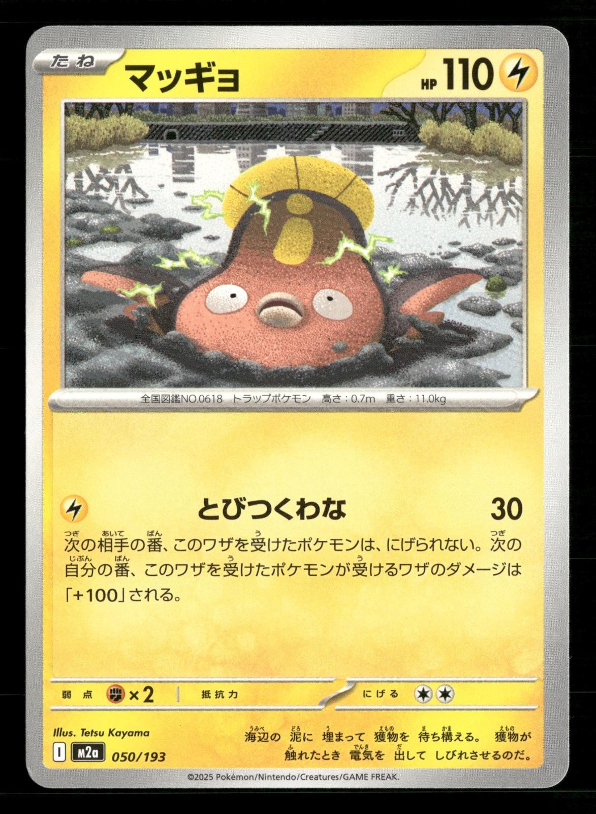 Stunfisk 050/193 MEGA Dream ex Pokemon Japanese Lightly Played